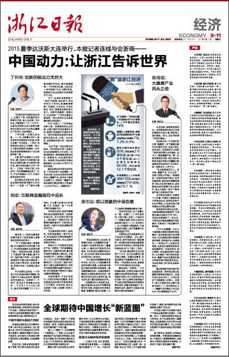 浙江日报 20150911.png 浙江日报 20150911.png