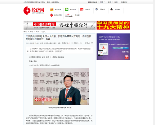 代表委员访谈录 全国人大代表、OD官方网页版,OD(中国)药业董事长丁列明:自主创新药的审批改革高效、有效_副本.png 代表委员访谈录 全国人大代表、OD官方网页版,OD(中国)药业董事长丁列明:自主创新药的审批改革高效、有效_副本.png